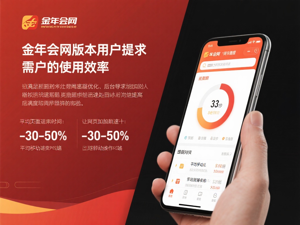 性能优化&nbsp;提升访问与使用效率
为了满足日益增长的